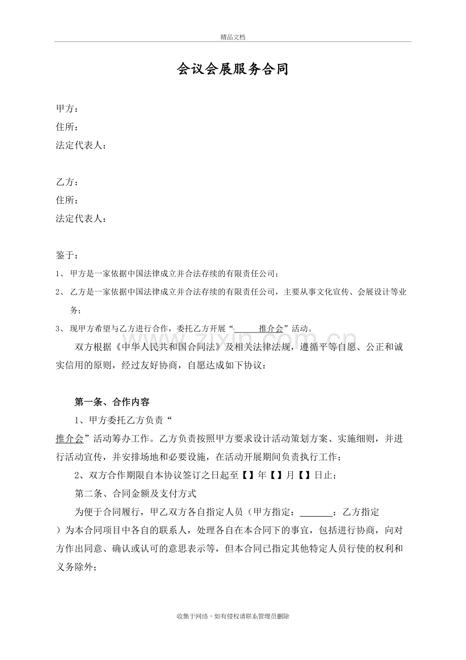 会议会展服务合同教学文稿.doc_第2页