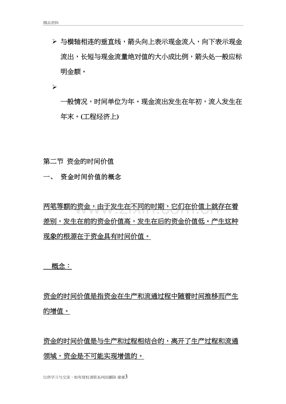 工程经济第二章培训资料.doc_第3页