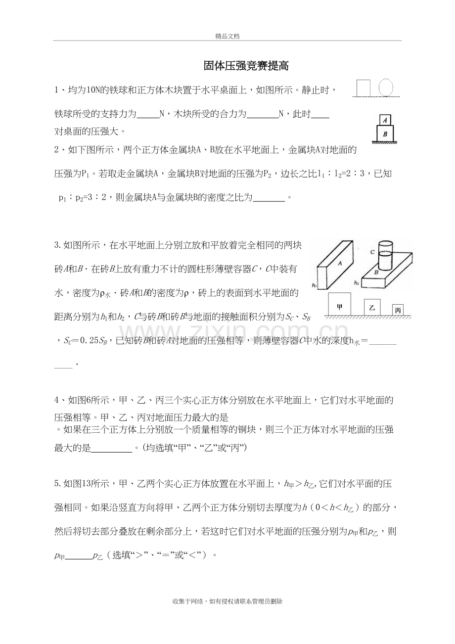 固体压强竞赛提高学习资料.doc_第2页