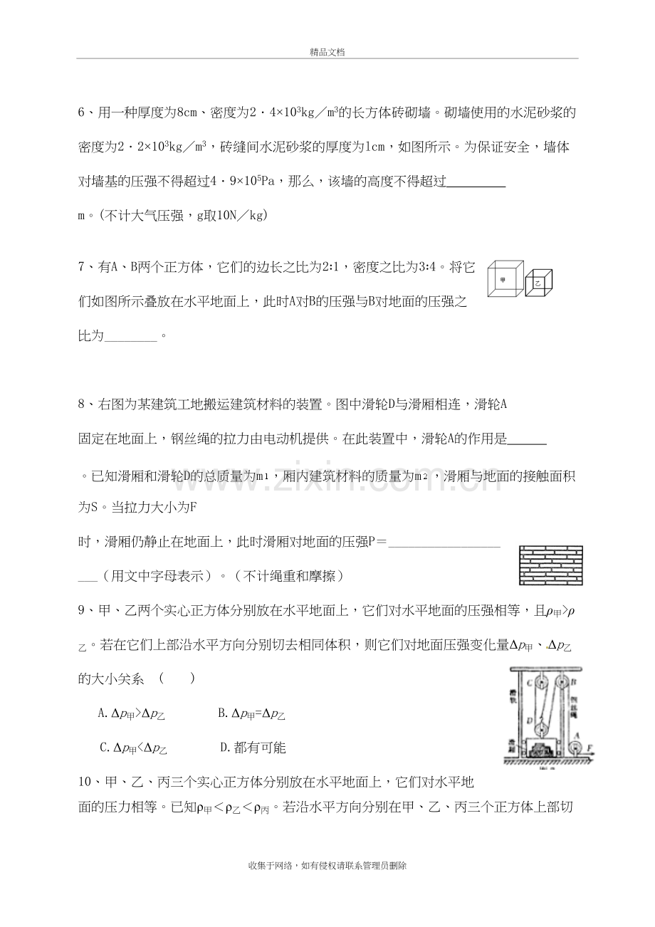 固体压强竞赛提高学习资料.doc_第3页