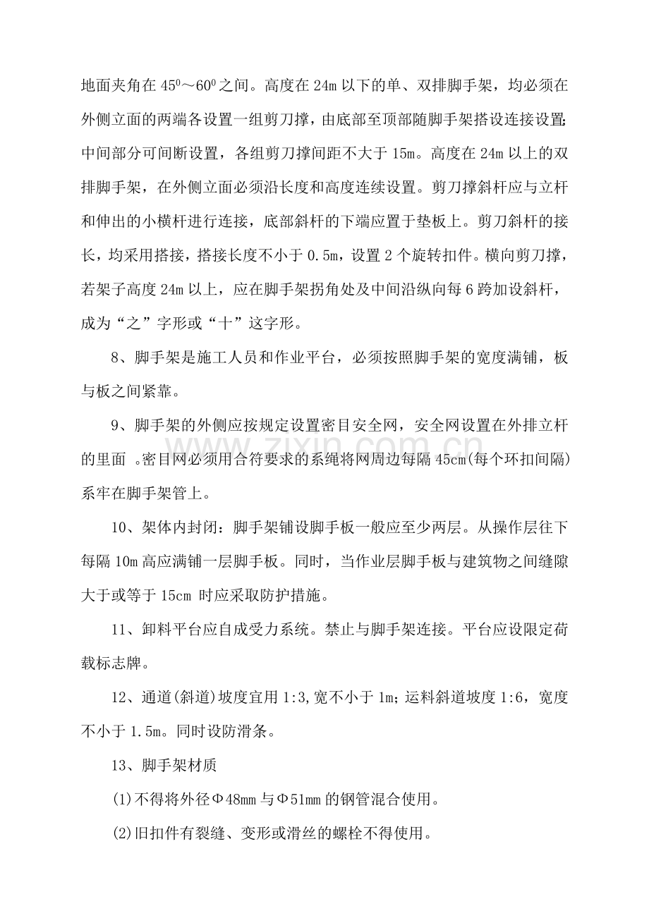 脚手架搭设等方案(简单)讲解学习.doc_第3页