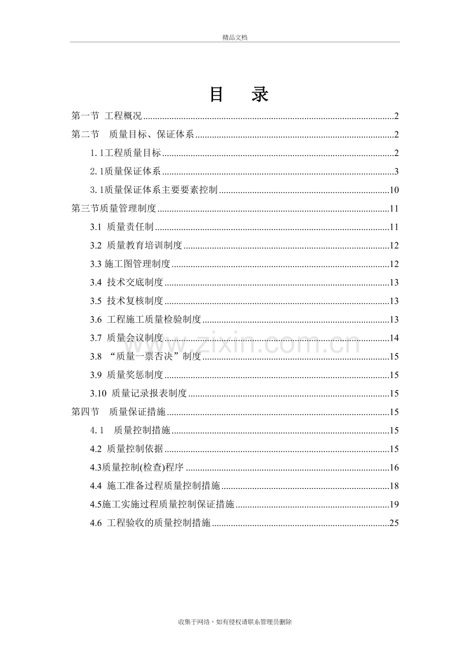 工程质量保证体系及措施资料讲解.doc_第2页