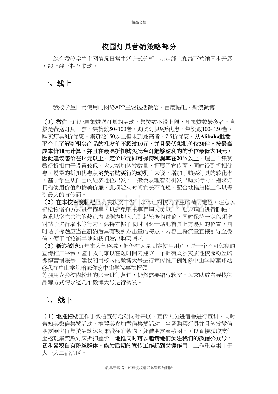 灯具营销方案说课讲解.doc_第2页