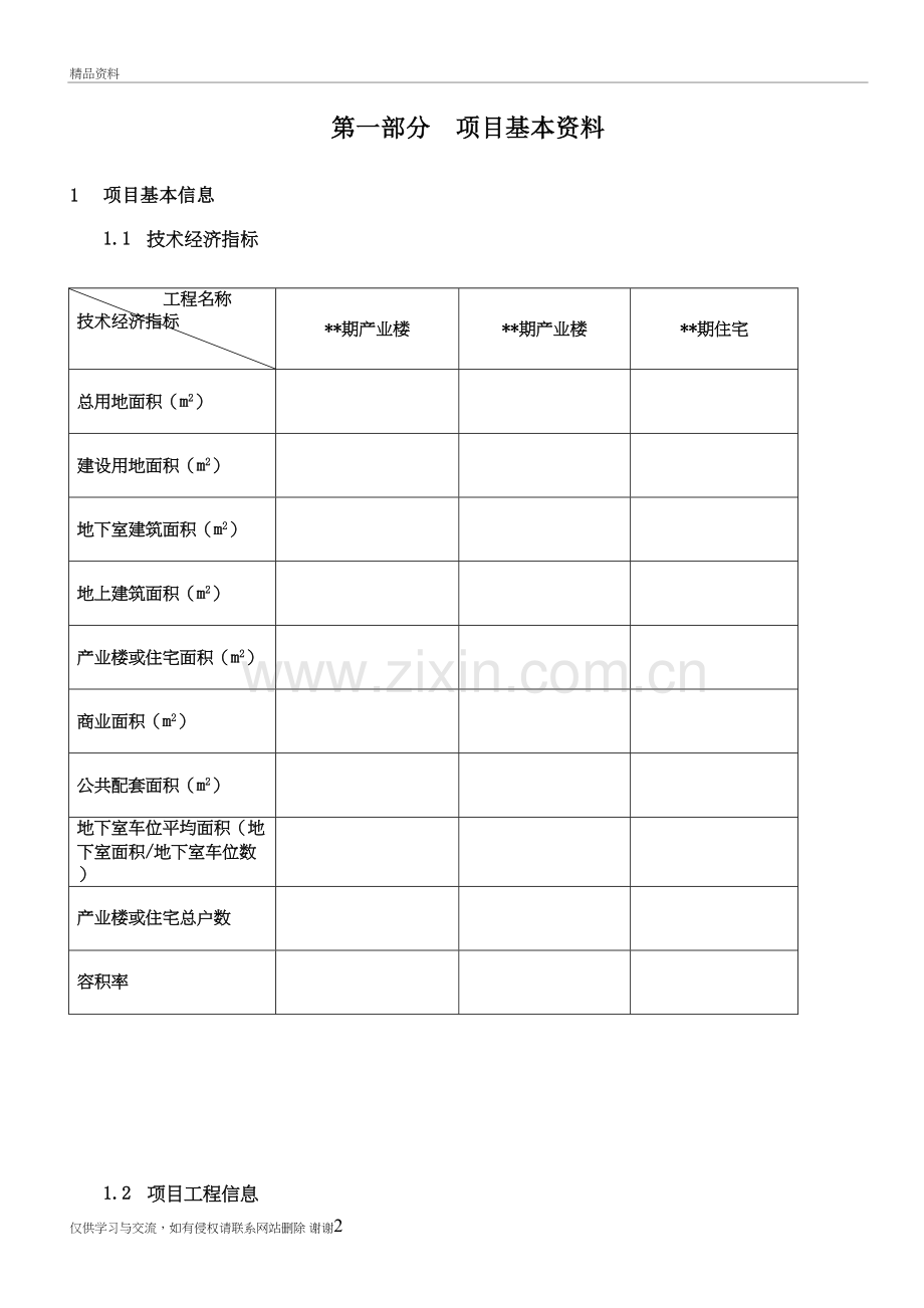 房地产公司项目工程管理月报复习课程.doc_第3页