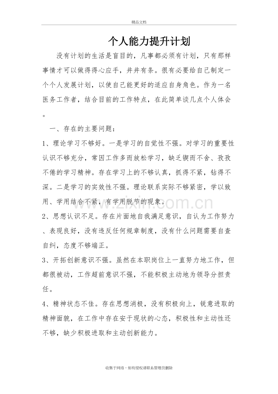 个人提升计划表学习资料.doc_第2页