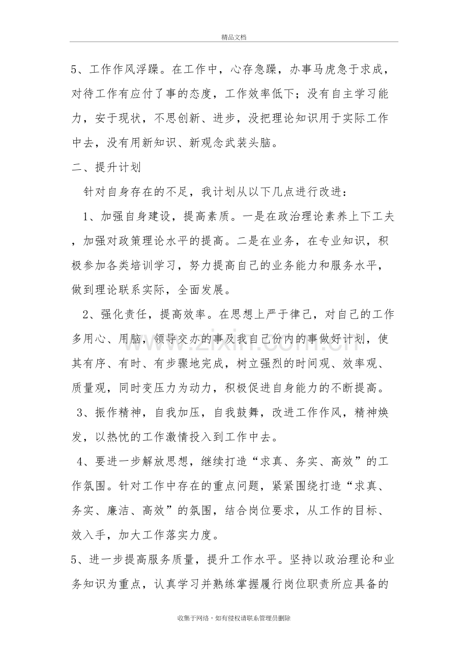 个人提升计划表学习资料.doc_第3页