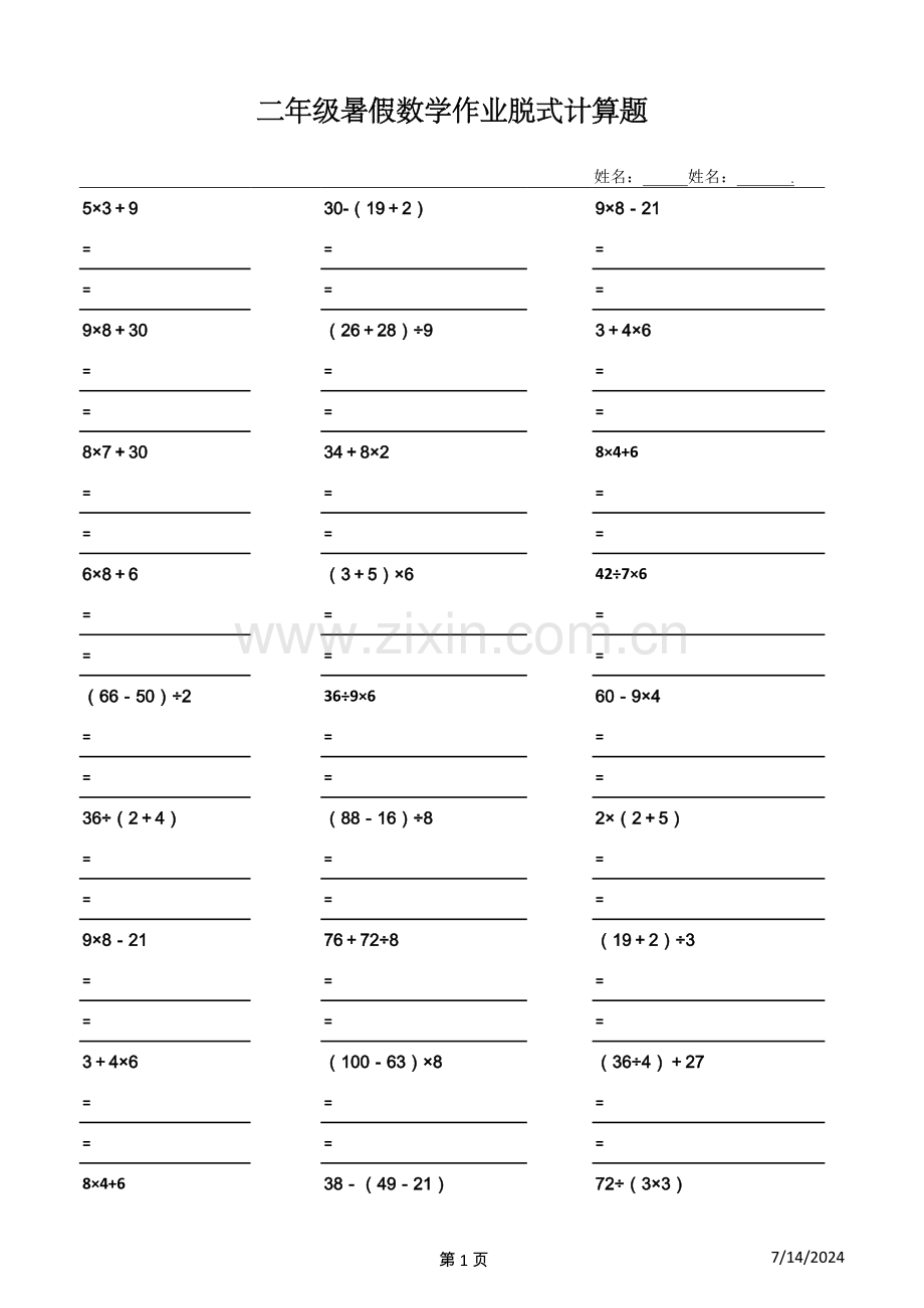 二年级暑假数学作业脱式计算题教学文案.xls_第1页