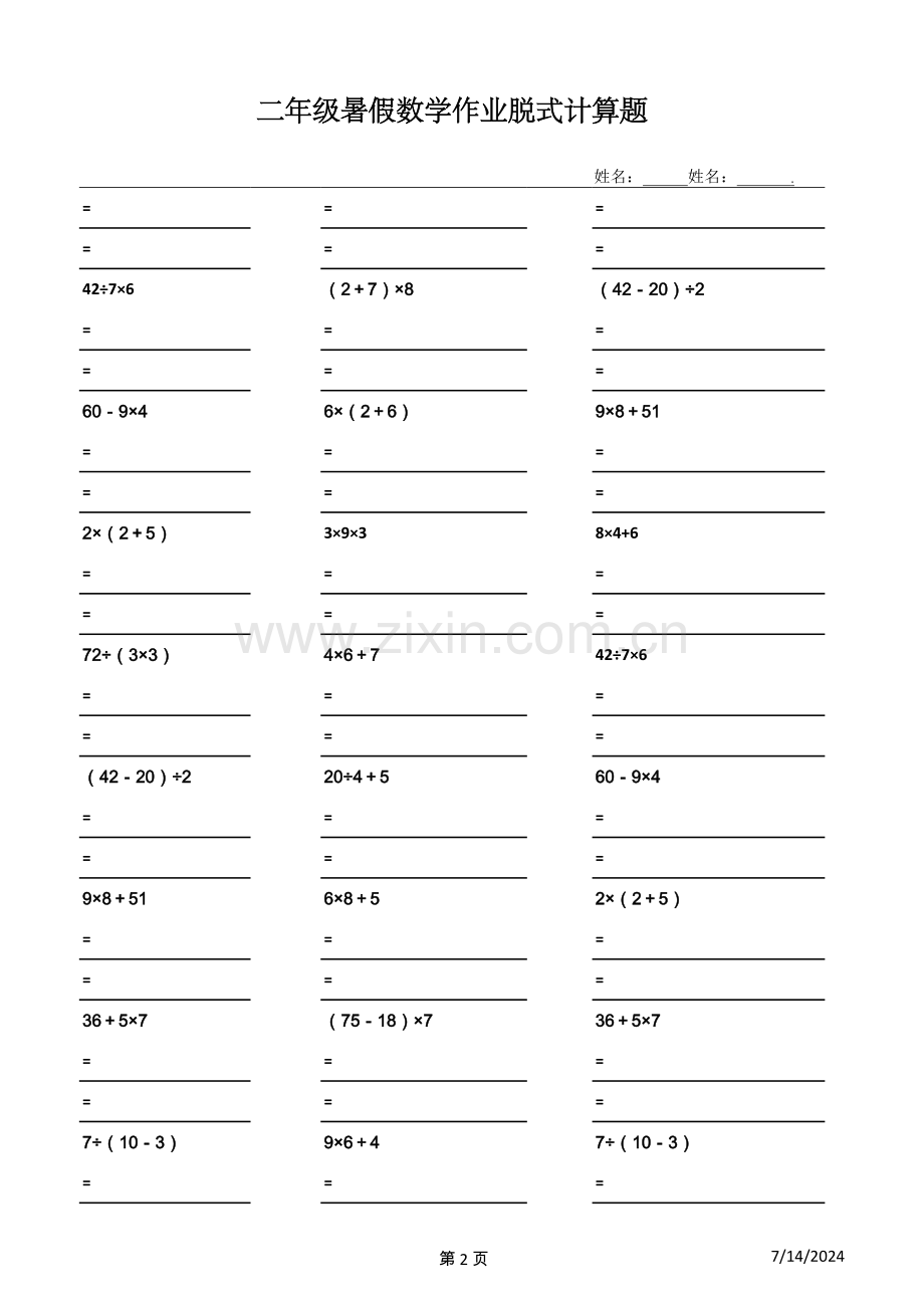 二年级暑假数学作业脱式计算题教学文案.xls_第2页