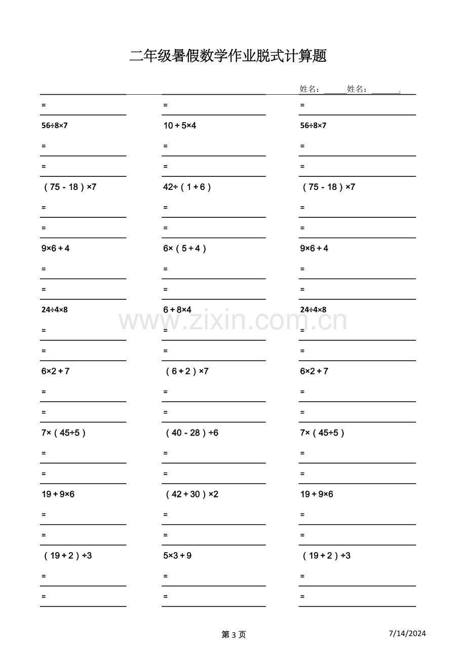 二年级暑假数学作业脱式计算题教学文案.xls_第3页