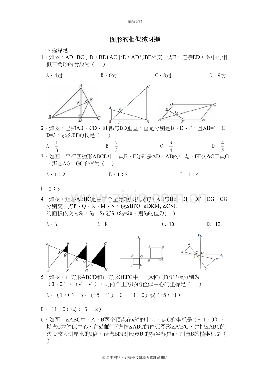 图形的相似练习题培训讲学.doc_第2页