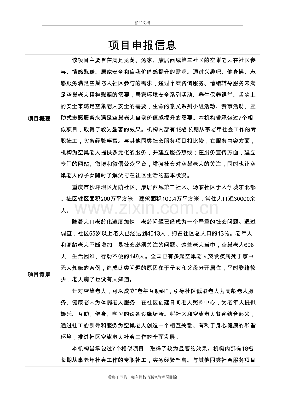 “燕归巢”空巢老人社会工作服务项目教学教材.doc_第3页