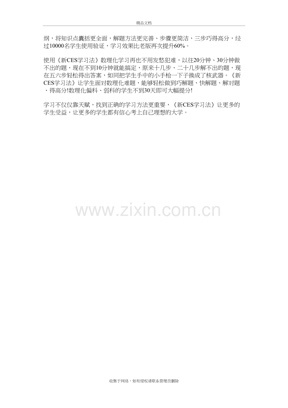 新CES学习法电子教案.doc_第3页