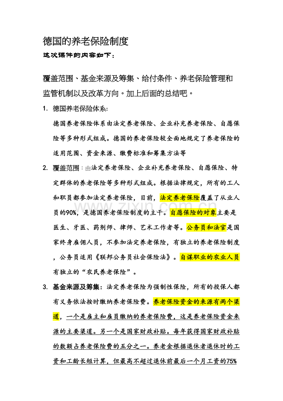 德国的养老保险制度知识分享.doc_第2页