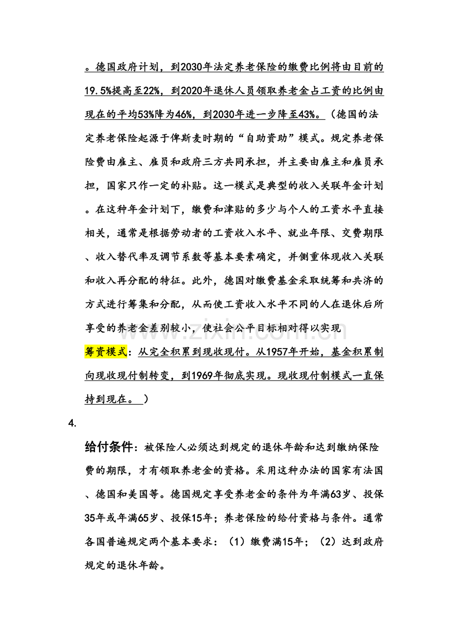 德国的养老保险制度知识分享.doc_第3页