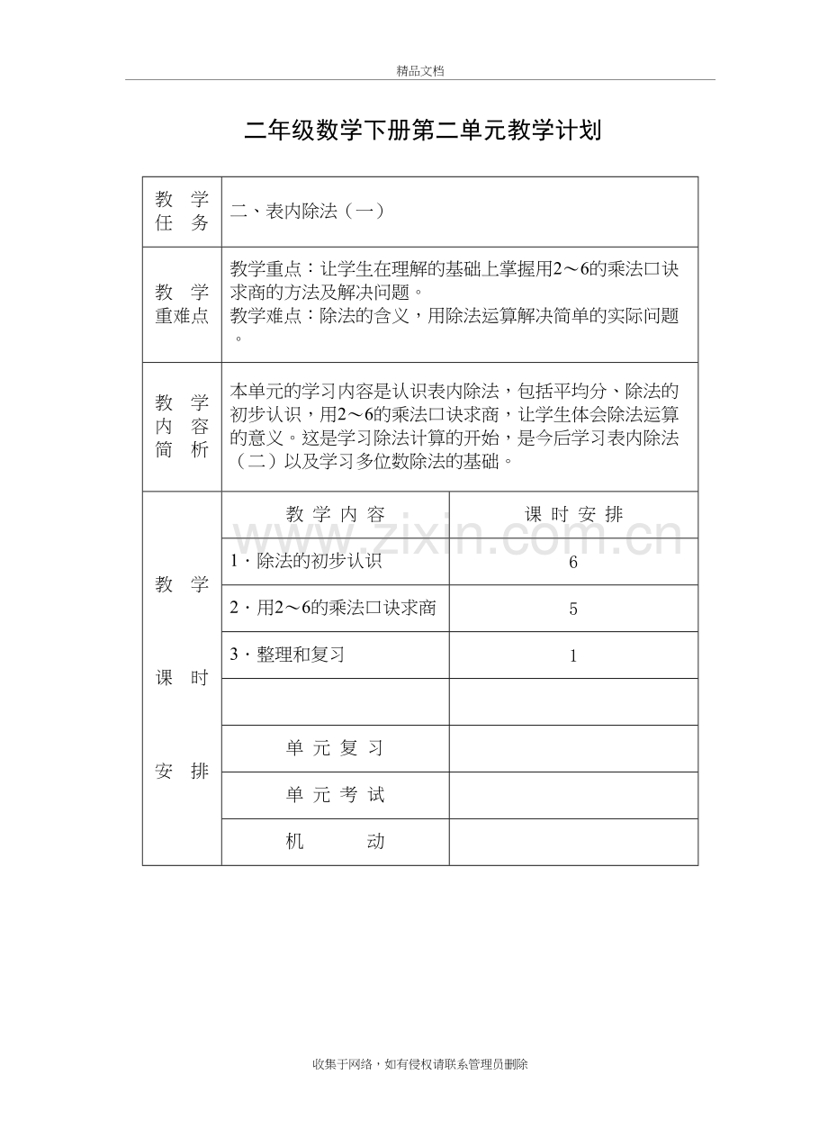 二年级数学下册第二单元教案doc资料.doc_第2页