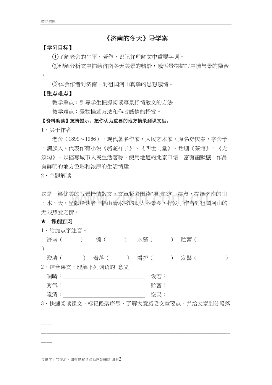 《济南的冬天》导学案及答案教学提纲.doc_第2页