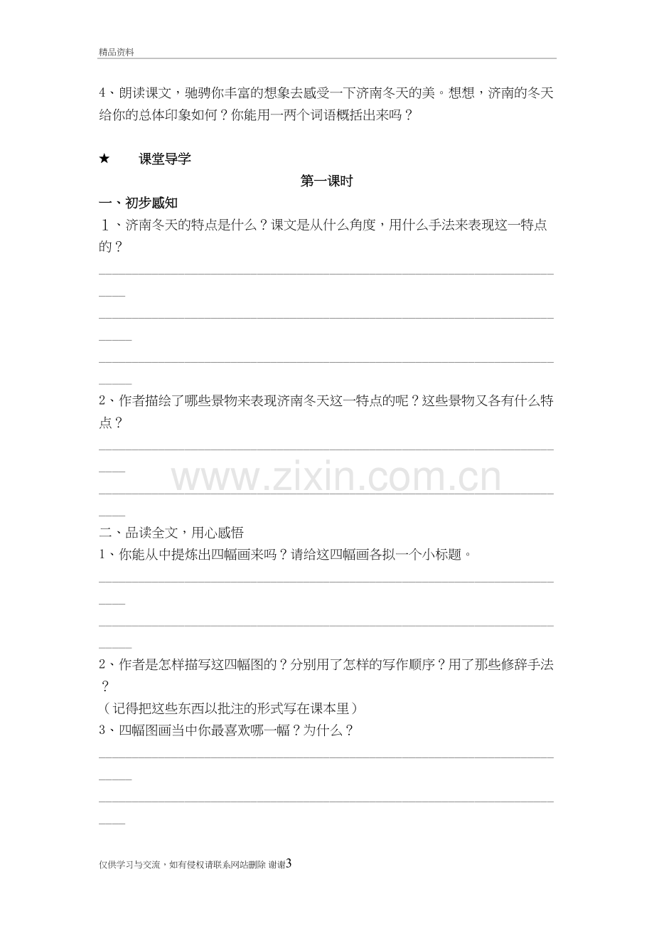 《济南的冬天》导学案及答案教学提纲.doc_第3页