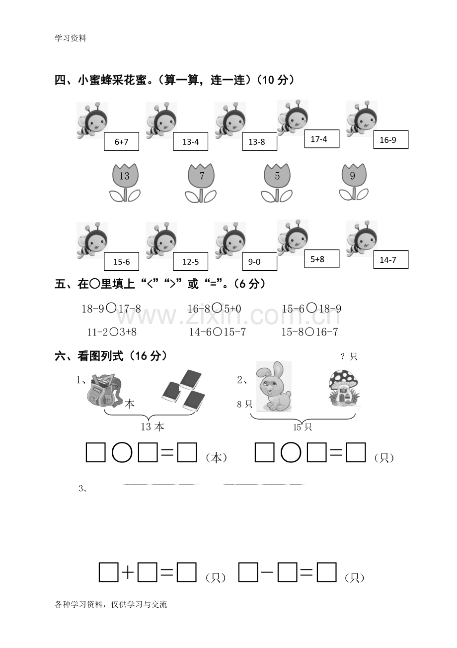 一年级数学下册单元测试题全套word版本.doc_第2页