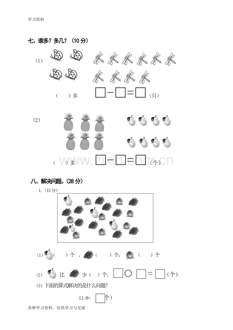 一年级数学下册单元测试题全套word版本.doc_第3页