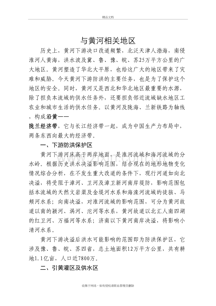 黄河流域行政区划教学文案.doc_第3页