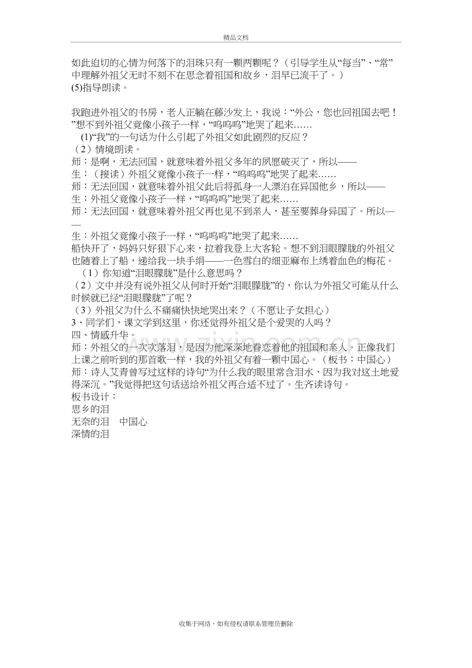 梅花魂教学设计(公开课)16906讲课讲稿.doc_第3页