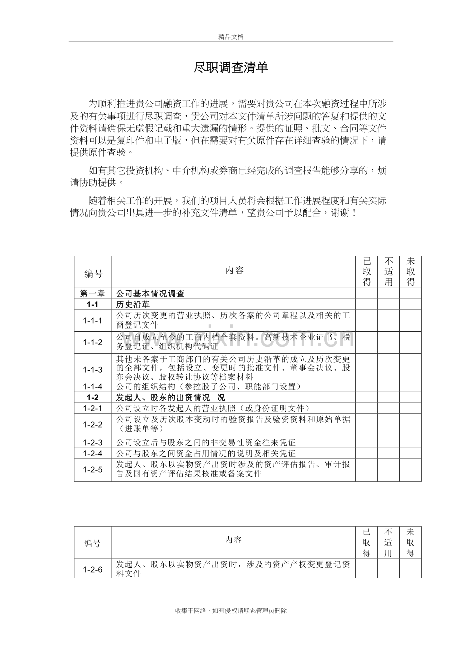 尽调清单模板资料.doc_第2页