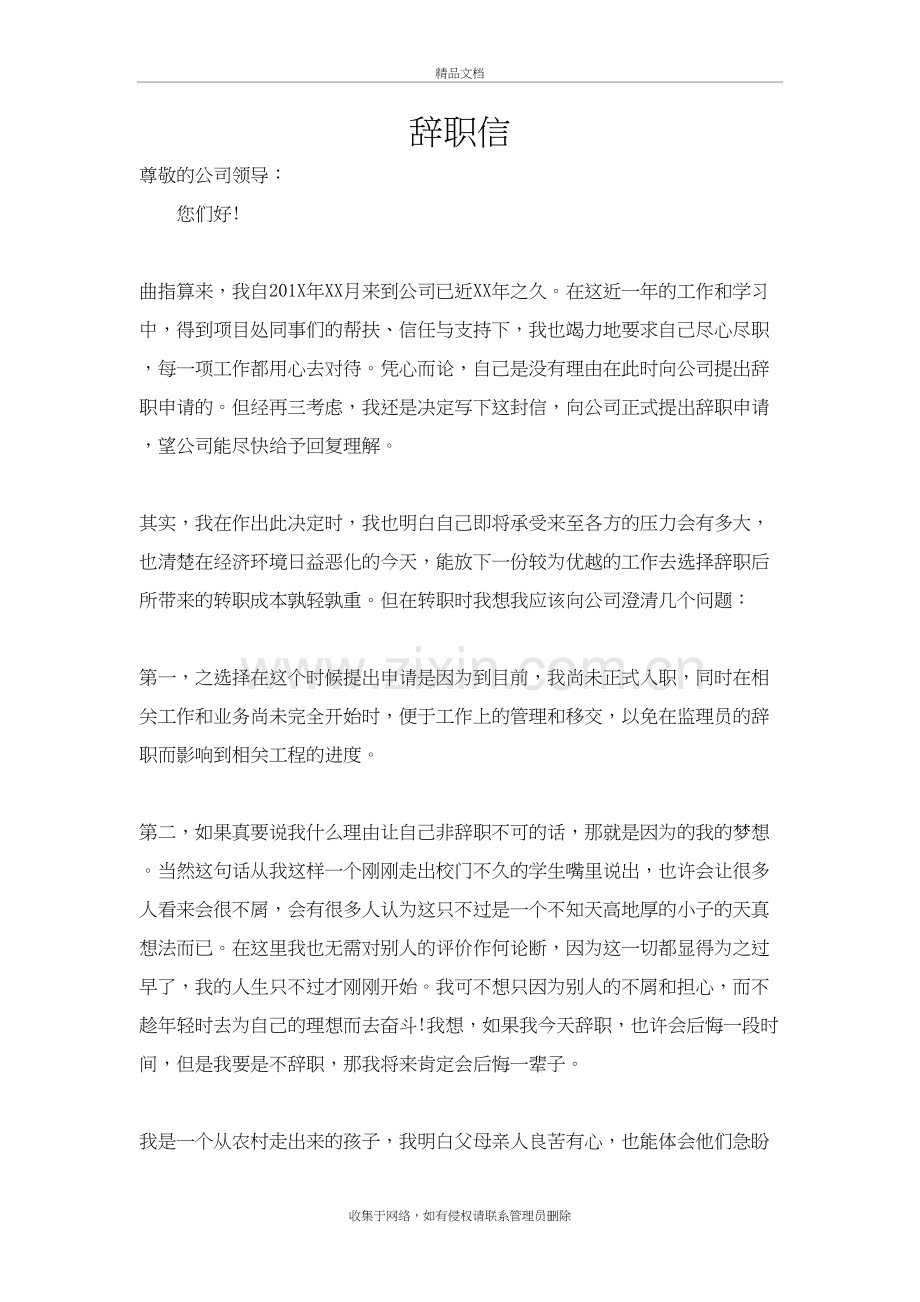 辞职信及辞职申请讲课讲稿.doc_第2页