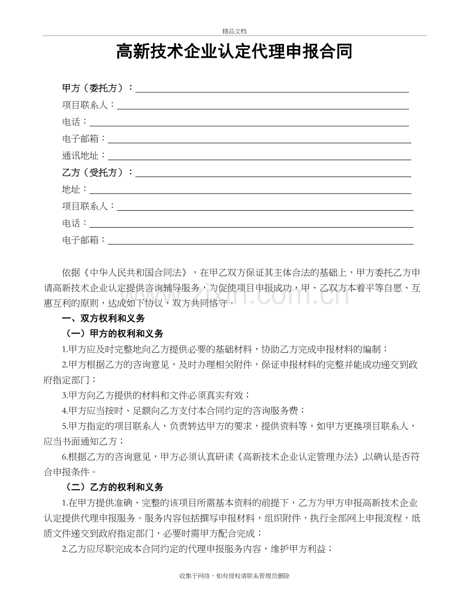 高新技术企业认定代理申报合同通用版电子教案.docx_第2页