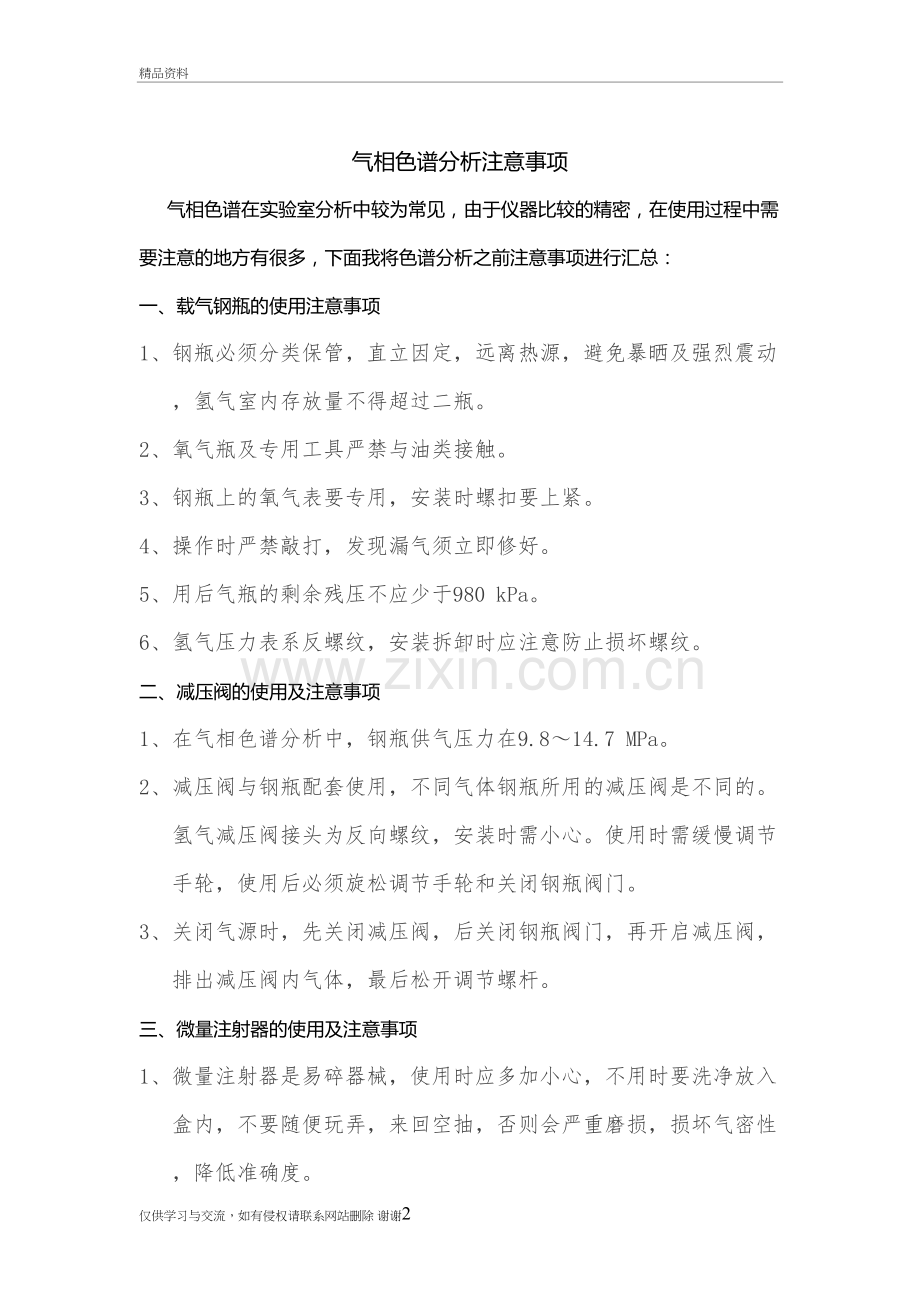 气相色谱分析注意事项教案资料.doc_第2页