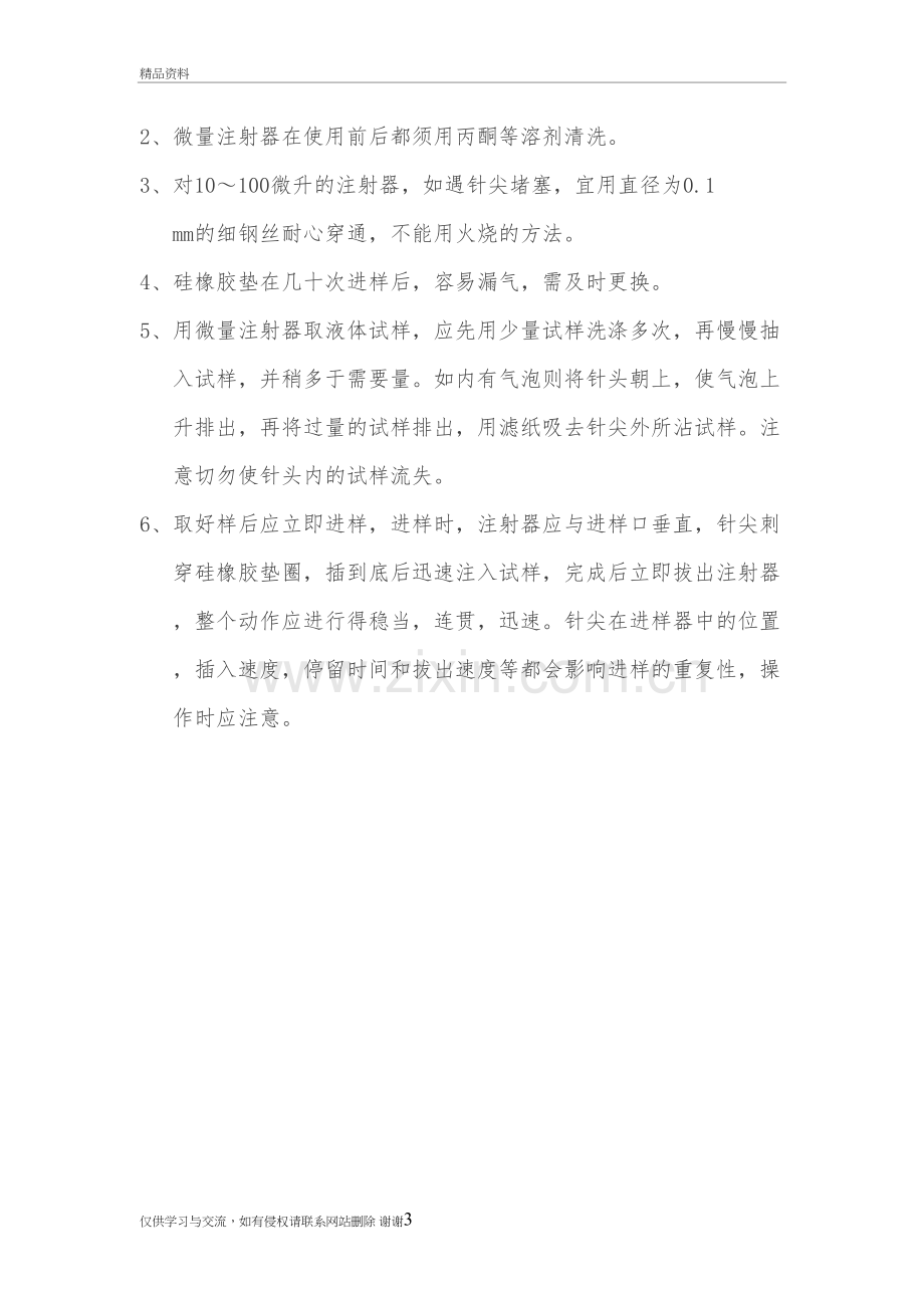 气相色谱分析注意事项教案资料.doc_第3页