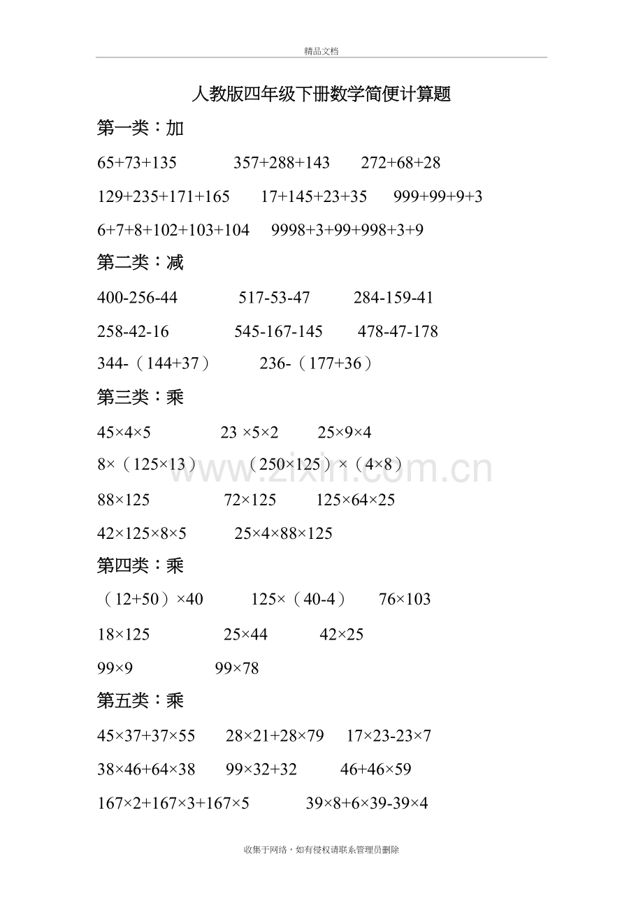 人教版四年级下册数学简便计算题说课材料.doc_第2页