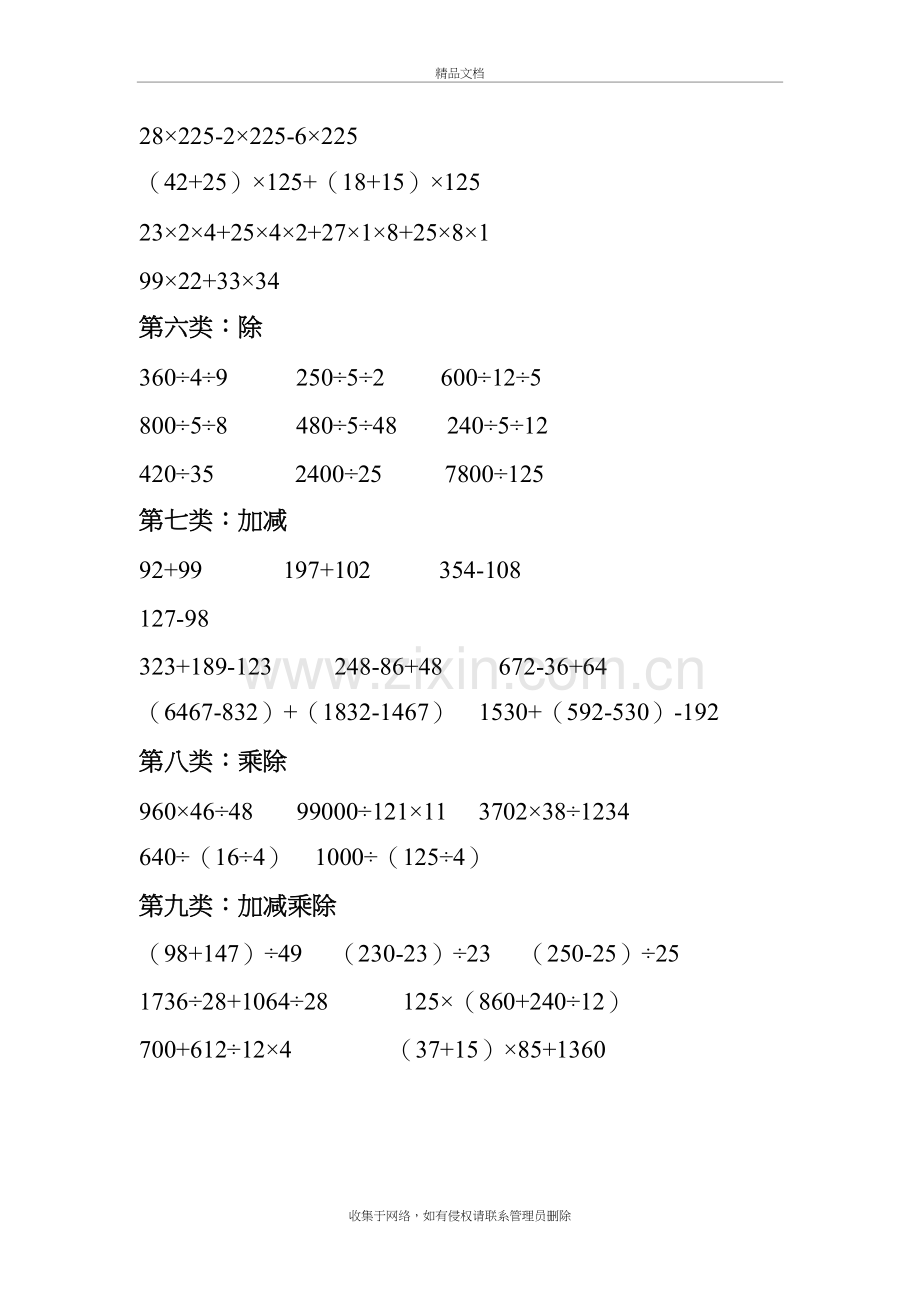 人教版四年级下册数学简便计算题说课材料.doc_第3页