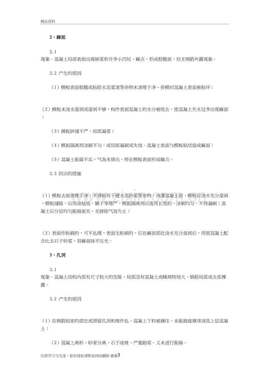 混凝土质量通病防治措施教学资料.doc_第3页