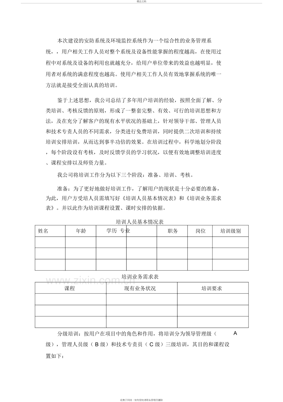 项目培训方案资料.docx_第3页