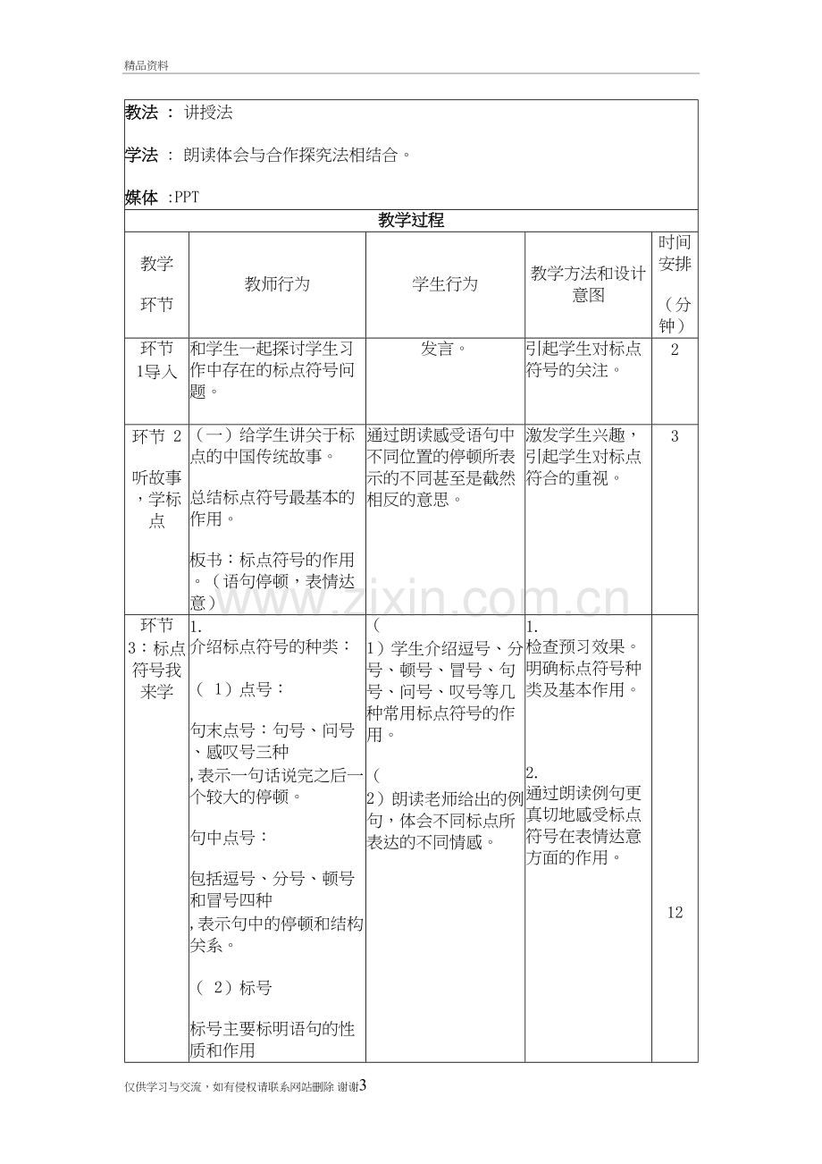 一标一点也有情教学设计复习课程.doc_第3页