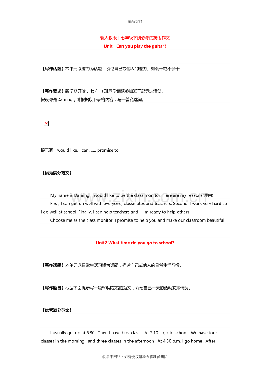 新人教版｜七年级下册必考的英语作文学习资料.doc_第2页