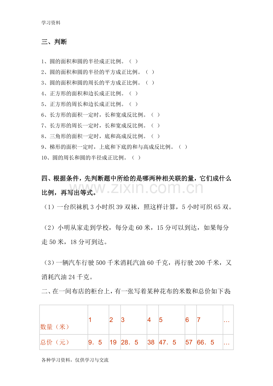 小学六年级下册正.反比例练习题资料讲解.doc_第2页