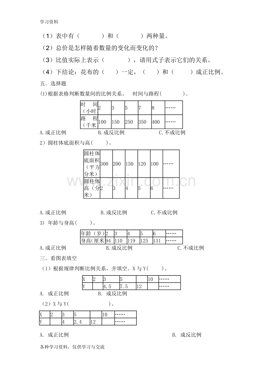 小学六年级下册正.反比例练习题资料讲解.doc_第3页