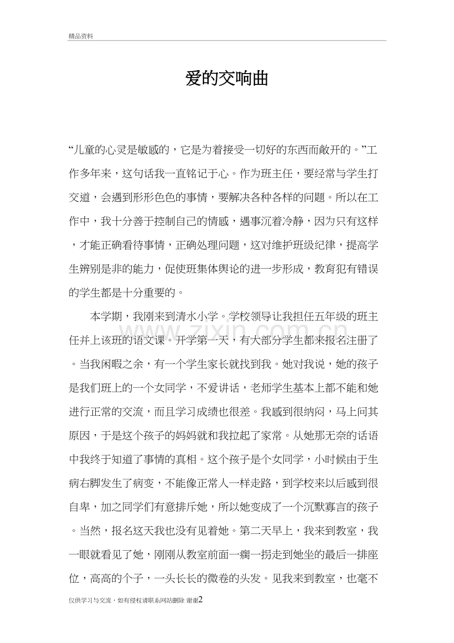 我的立德树人教育案例知识讲解.doc_第2页