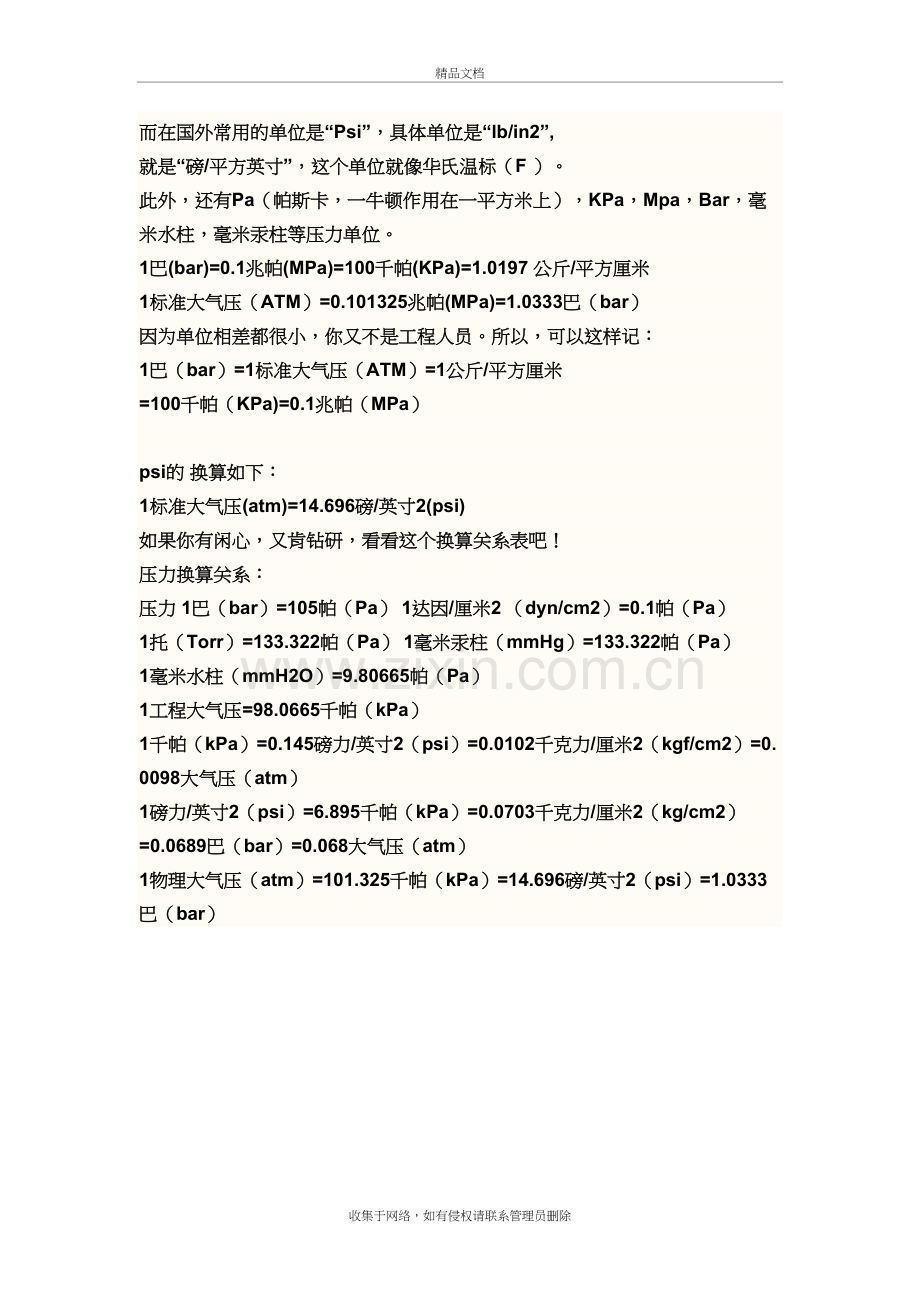 压力换算公式说课材料.doc_第3页