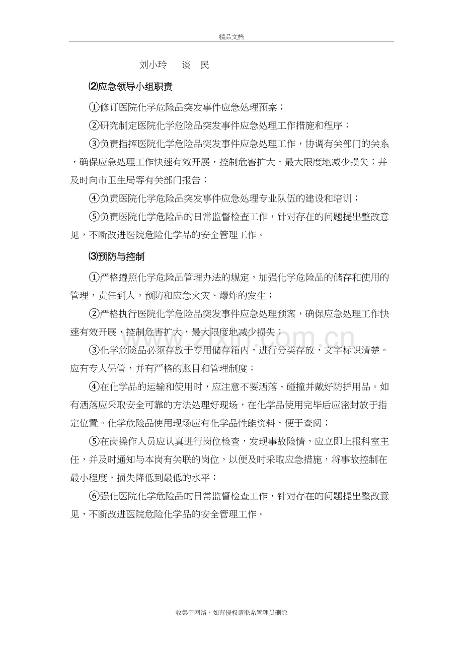 危险品应急预案教学内容.doc_第3页