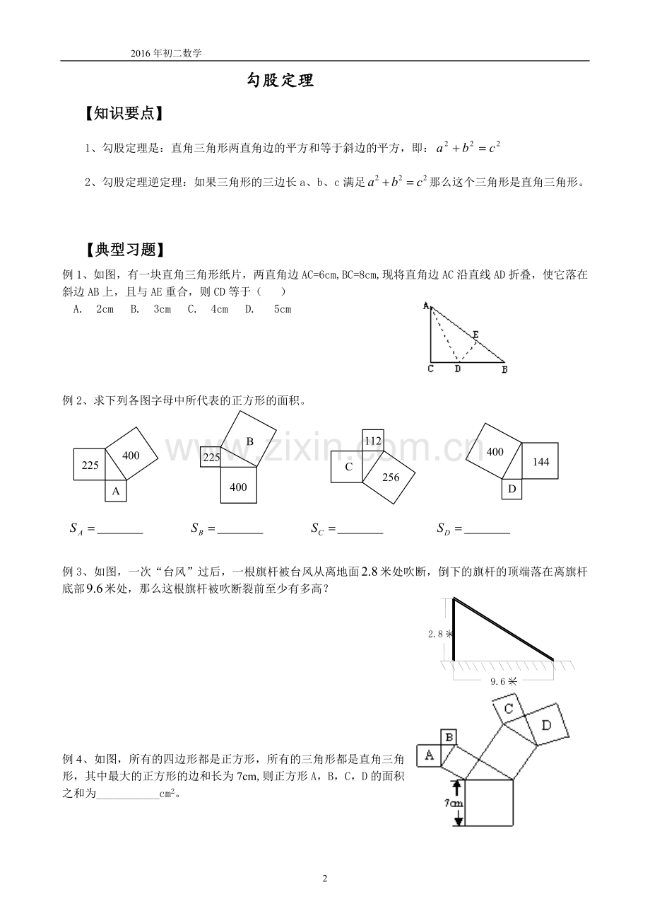 八年级数学暑假培优-北师大版讲课讲稿.doc_第1页