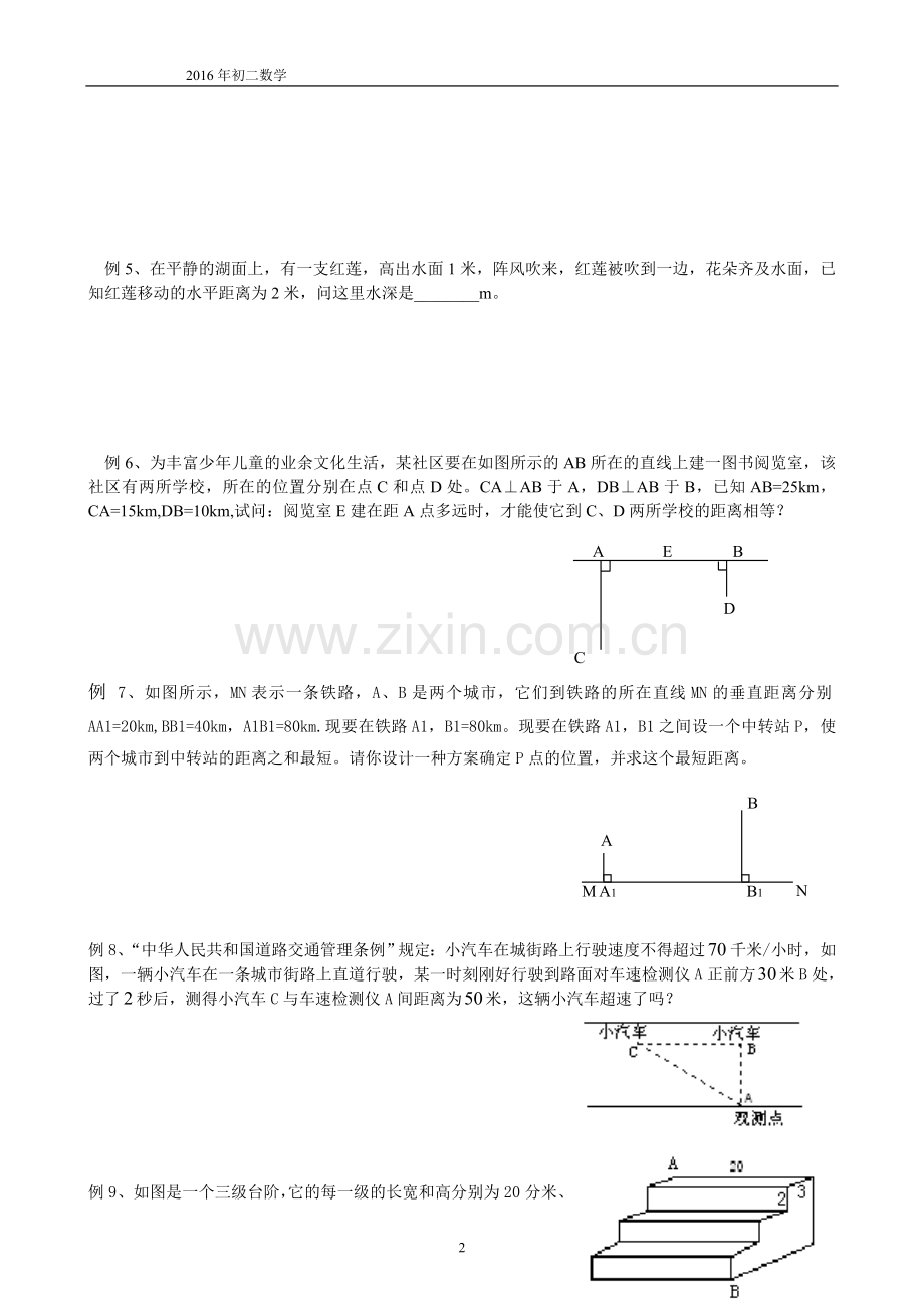 八年级数学暑假培优-北师大版讲课讲稿.doc_第2页