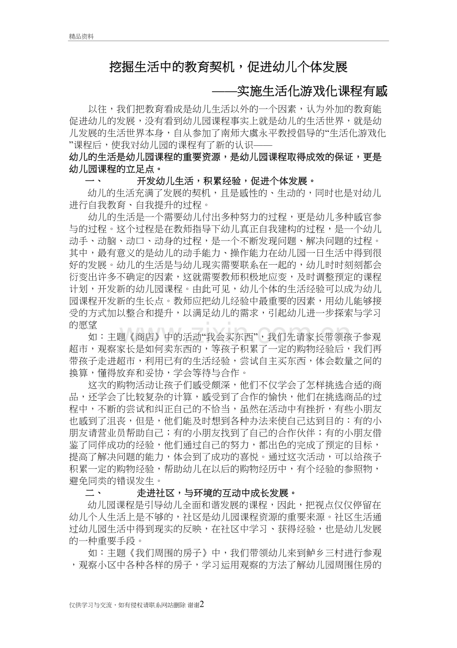 生活化课程讲解学习.doc_第2页