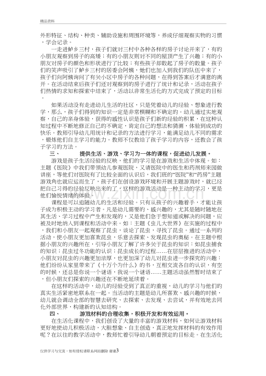 生活化课程讲解学习.doc_第3页