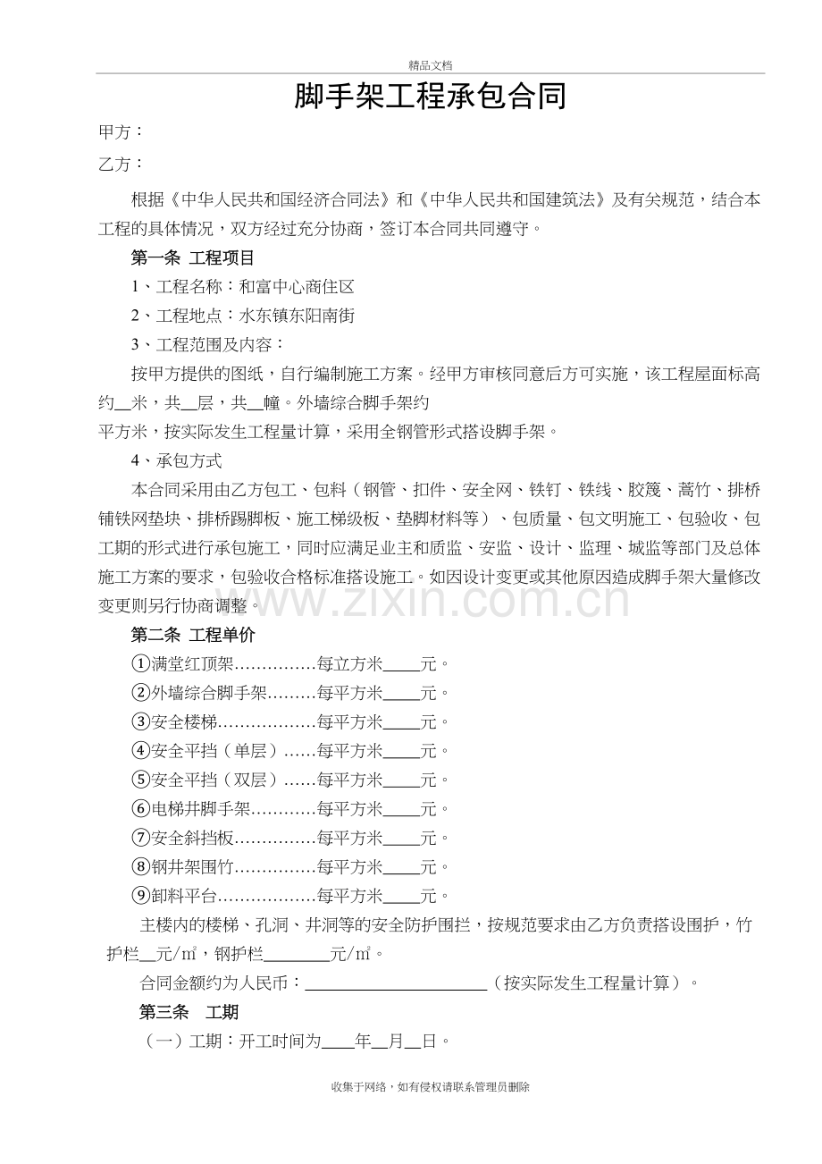 脚手架工程承包合同---范本教学文案.doc_第2页