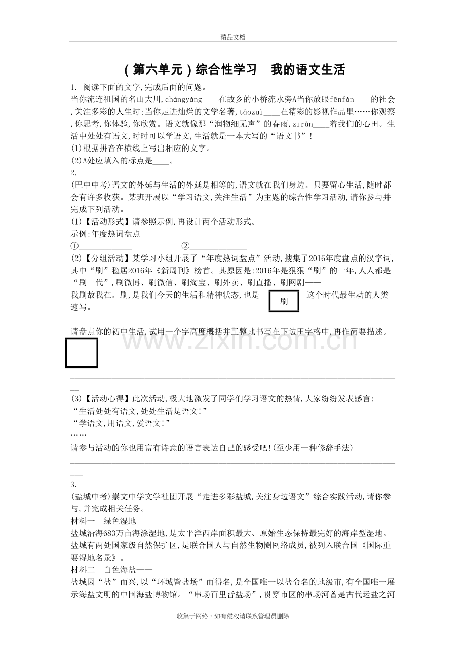 部编七年级语文下册第六单元综合性学习-我的语文生活练习含答案教学内容.doc_第2页