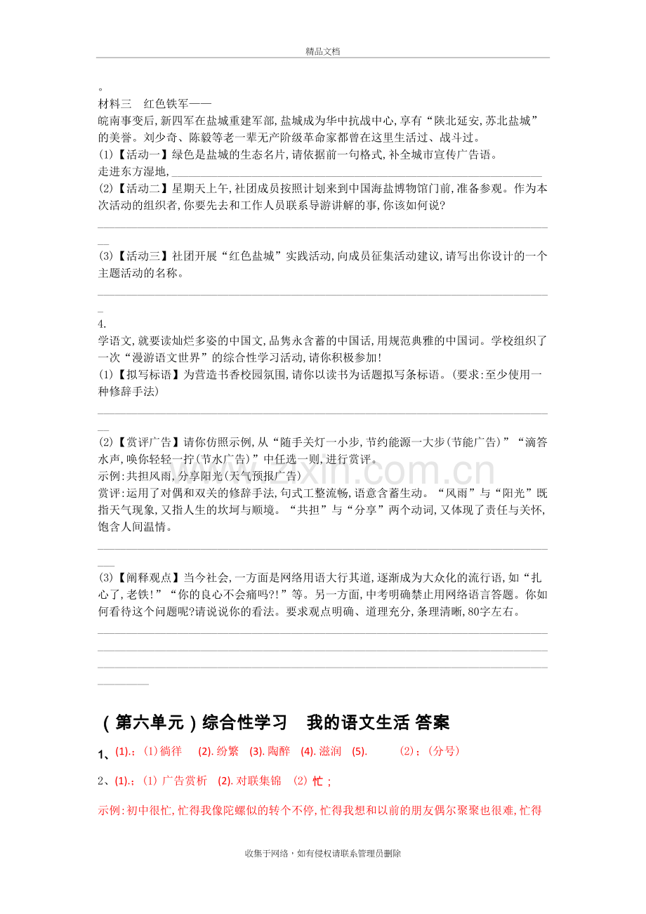 部编七年级语文下册第六单元综合性学习-我的语文生活练习含答案教学内容.doc_第3页