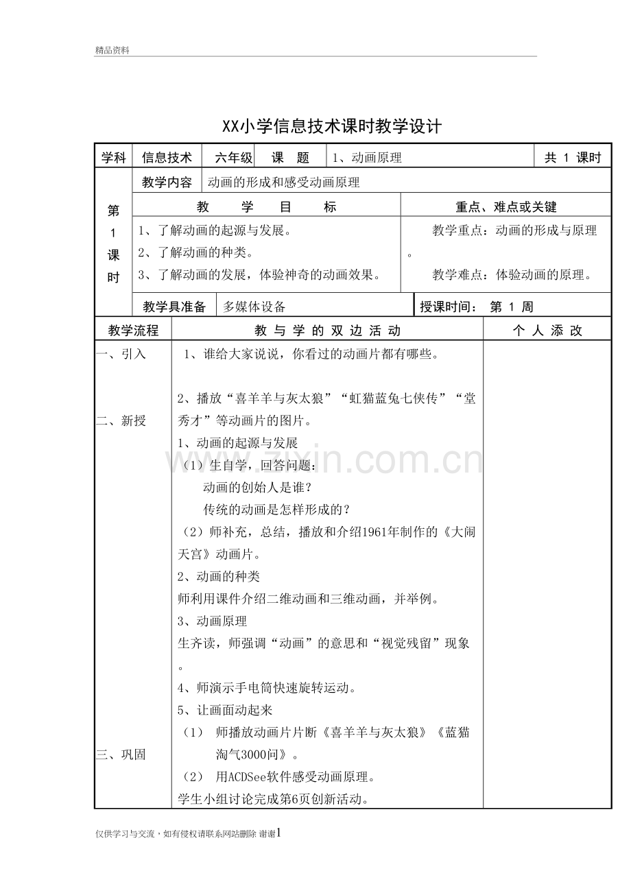 福建省新版六年级信息技术教案(上册)复习过程.doc_第3页