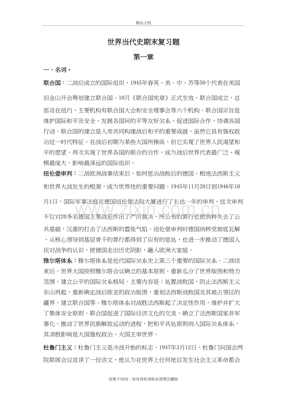 世界当代史期末复习题讲课讲稿.doc_第2页